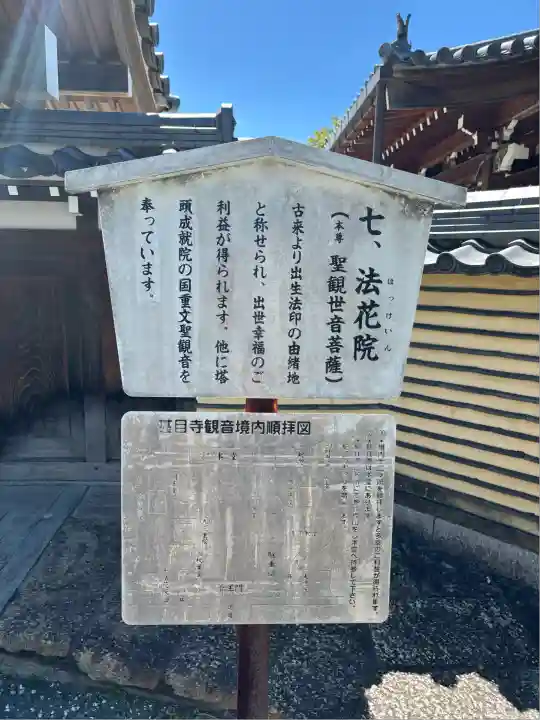 法花院(愛知県)