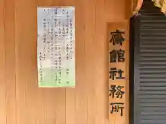 八劔神社（大森）の歴史