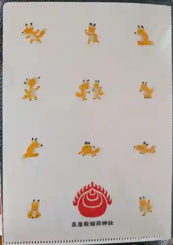 高屋敷稲荷神社(福島県)