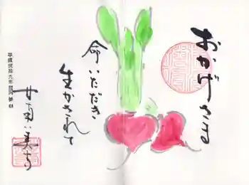 甘南美寺の御朱印 2017年12月