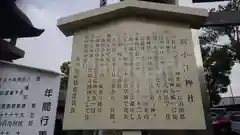 別小江神社の歴史