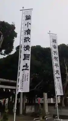 鹿嶋神社(茨城県)