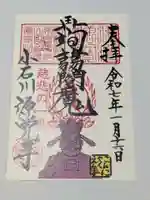源覚寺の御朱印