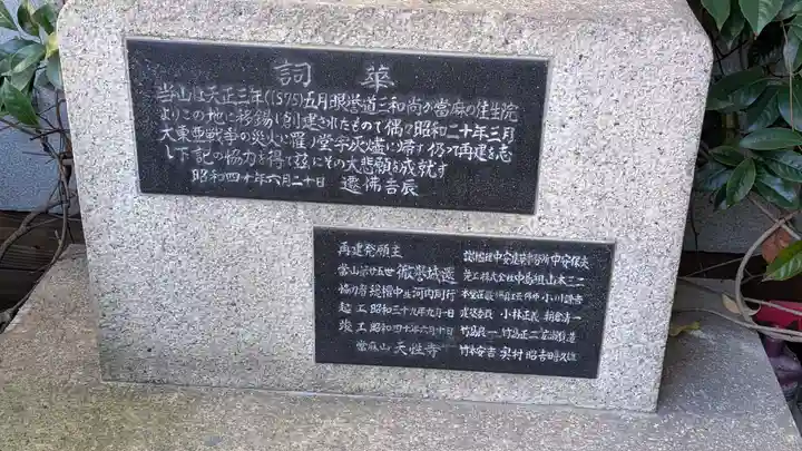 天性寺(大阪府)