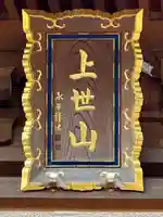 傳宗院(愛知県)