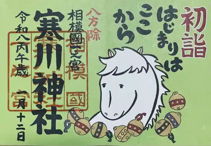 寒川神社(神奈川県)