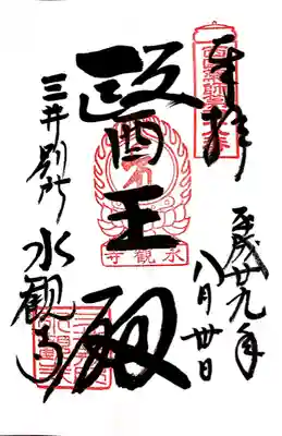 園城寺（三井寺）(滋賀県)