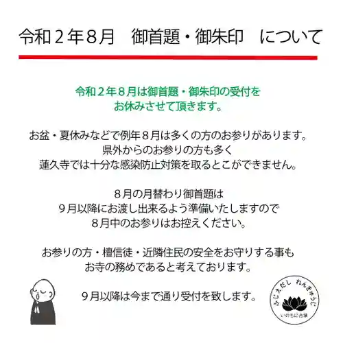 蓮久寺の御朱印