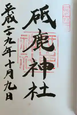 砥鹿神社（里宮）(愛知県)