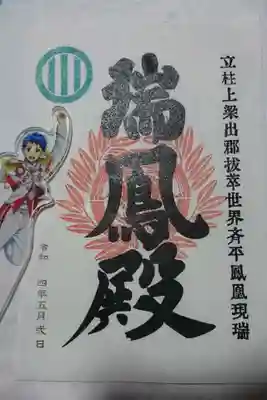 瑞鳳寺の御朱印