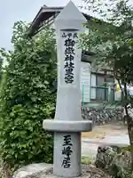 武甲山御嶽神社里宮のその他建物