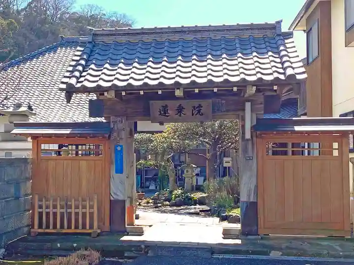 蓮乗院の山門・神門