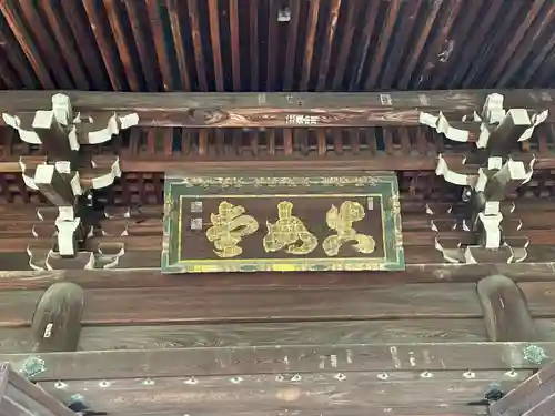 真正極楽寺（真如堂）(京都府)