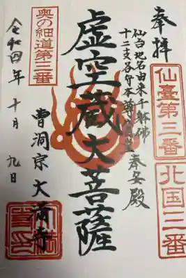 大満寺の御朱印