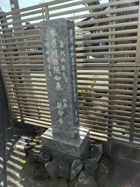 延命寺の{uncategorized: "未分類", other: "その他", undefined: "問題あり", building: "その他建物", grave: "お墓", sacred_gate: "鳥居", guardian: "狛犬", statue: "像", buddha: "仏像", history: "歴史", nature: "自然", garden: "庭園", animal: "動物", pagoda: "塔", temizu: "手水舎", mountain_gate: "山門・神門", sanctuary: "本殿・本堂", subordinate: "末社・摂社", art: "芸術", scenery: "景色", jizo: "地蔵", ema: "絵馬", goshuin: "御朱印", omikuji: "おみくじ", items: "授与品その他", amulet: "お守り", goshuincho: "御朱印帳", eats: "食事", festival: "お祭り", votive_dance: "神楽", shichigosan: "七五三参", wedding: "結婚式", experience: "体験その他", initially: "初詣", around: "周辺", anti_infection: "感染症対策"}