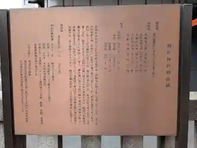 朝日神社(東京都)