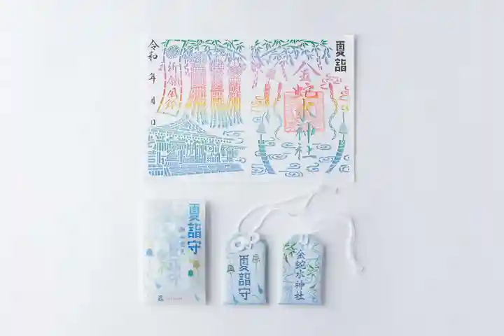 金蛇水神社の御朱印