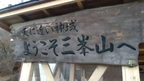 三峯神社(埼玉県)