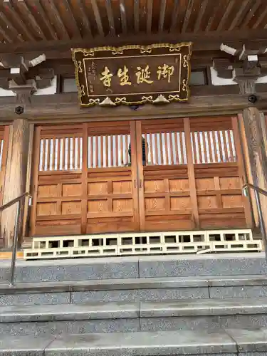 御誕生寺（猫寺）(福井県)