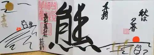 くまくま神社(導きの社 熊野町熊野神社)の御朱印