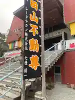 成田山 龍王院の本殿・本堂