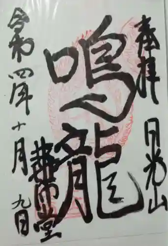 輪王寺薬師堂（本地堂）(栃木県)