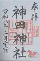 神田神社(神田明神)の御朱印