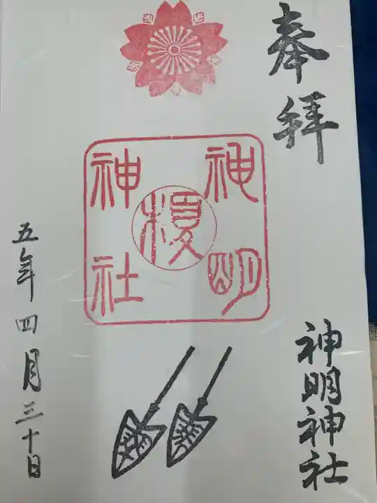 神明神社(京都府)