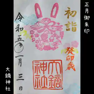 大鏑神社(福島県)