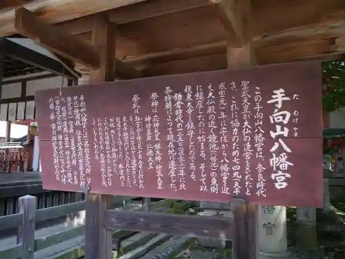 手向山八幡宮の歴史