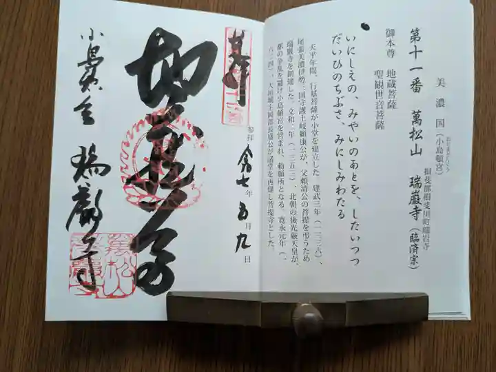 瑞巌寺(岐阜県)