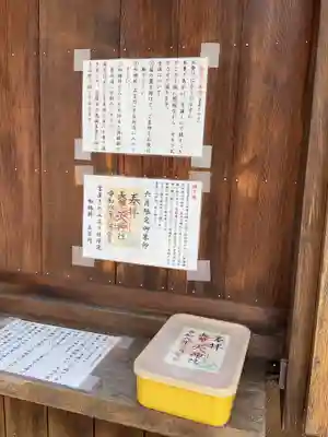 長草天神社の授与品その他