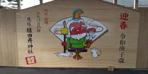 尾張猿田彦神社の絵馬