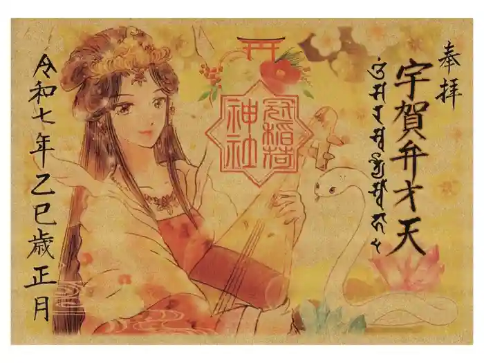 冠稲荷神社の御朱印