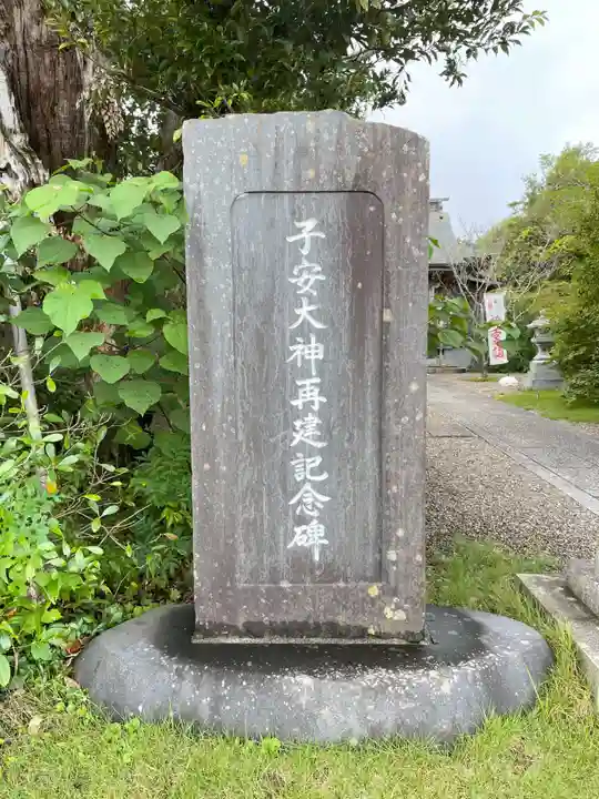 櫻井子安神社の御朱印