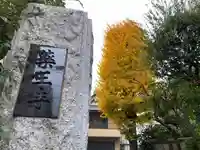 薬王寺のその他建物