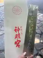 阿佐ヶ谷神明宮(東京都)