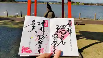 浮島辨財天の御朱印 2025年04月