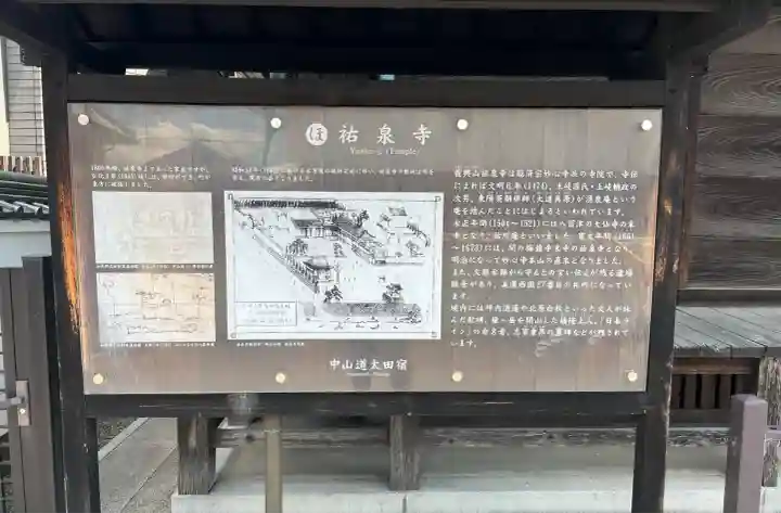 祐泉寺(岐阜県)