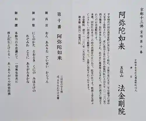 法金剛院(京都府)