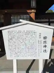 田縣神社の歴史