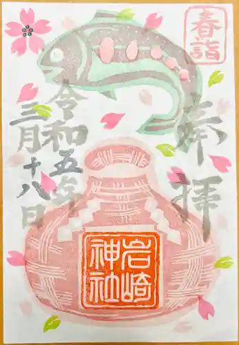 岩崎神社(長野県)