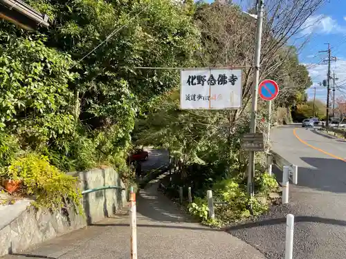 化野念仏寺(京都府)