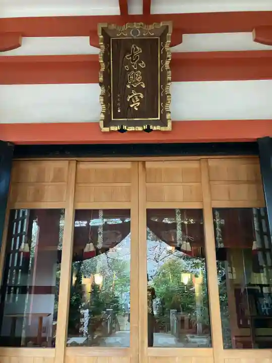 芝東照宮(東京都)