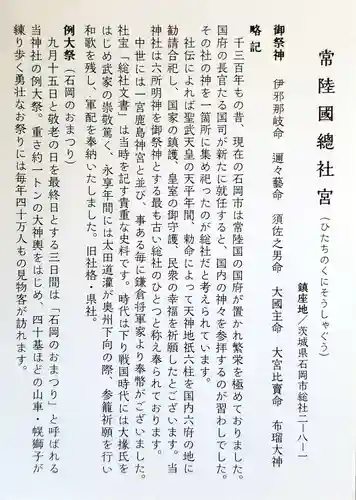 常陸國總社宮の授与品その他