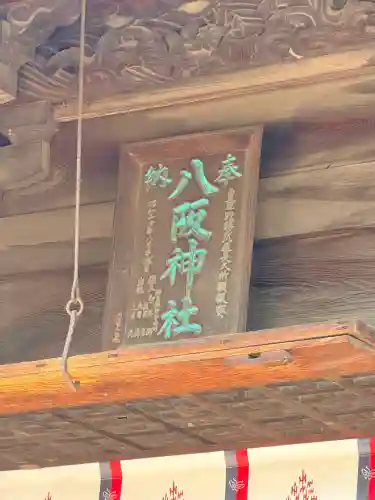 八坂神社の{uncategorized: "未分類", other: "その他", undefined: "問題あり", building: "その他建物", grave: "お墓", sacred_gate: "鳥居", guardian: "狛犬", statue: "像", buddha: "仏像", history: "歴史", nature: "自然", garden: "庭園", animal: "動物", pagoda: "塔", temizu: "手水舎", mountain_gate: "山門・神門", sanctuary: "本殿・本堂", subordinate: "末社・摂社", art: "芸術", scenery: "景色", jizo: "地蔵", ema: "絵馬", goshuin: "御朱印", omikuji: "おみくじ", items: "授与品その他", amulet: "お守り", goshuincho: "御朱印帳", eats: "食事", festival: "お祭り", votive_dance: "神楽", shichigosan: "七五三参", wedding: "結婚式", experience: "体験その他", initially: "初詣", around: "周辺", anti_infection: "感染症対策"}