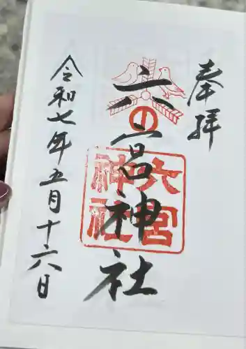 六宮神社(兵庫県)