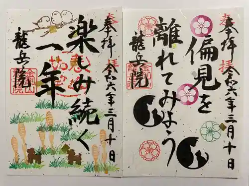 龍岳院(愛知県)