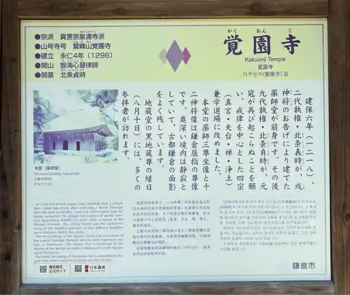 覚園寺(神奈川県)