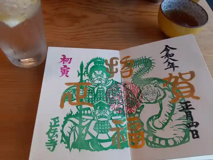 正伝寺(東京都)